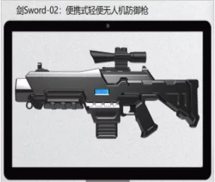 便携式轻便无人机防御枪