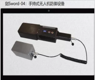 手持式无人机防御设备